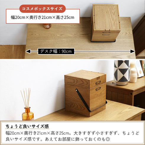ウッデン コスメボックス(W200×D210×H250)